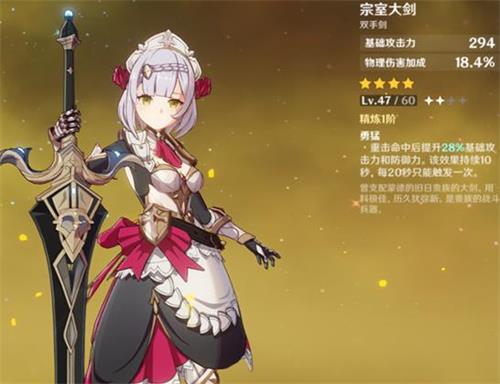 原神手游诺艾尔武器推荐 诺艾尔五星武器怎么选
