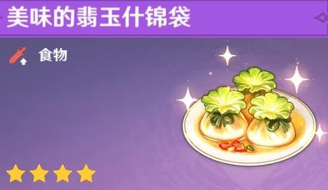 原神翡玉什锦袋配方是什么 原神翡玉什锦袋配方是什么