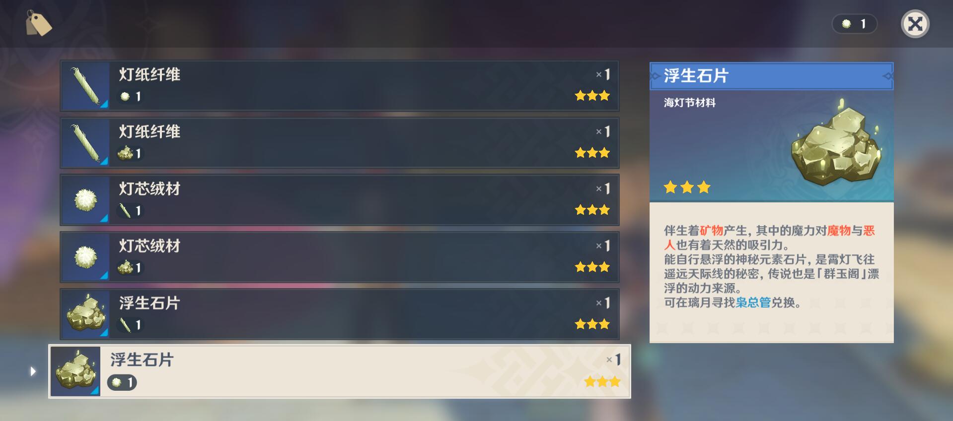原神海灯节宵灯制作方法介绍 材料从什么地方得 原神海灯节宵灯制作方法介绍 材料从什么地方得