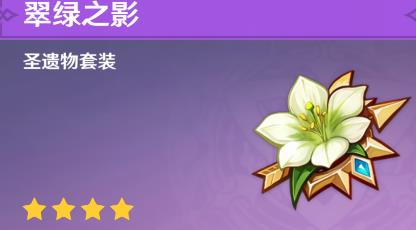 原神魈圣遗物推荐 魈圣遗物套装什么好