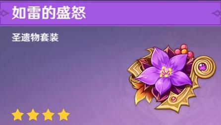 原神菲谢尔四星圣遗物推荐 建议如雷的盛怒 原神菲谢尔四星圣遗物推荐 建议如雷的盛怒