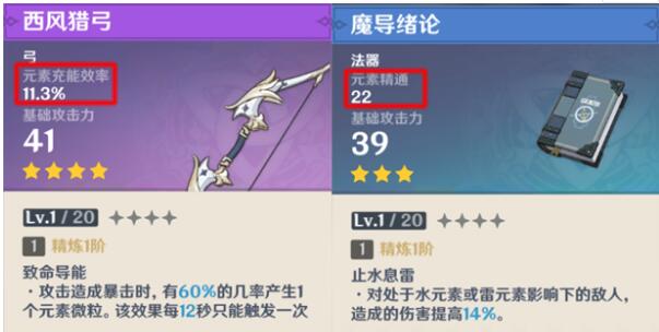 原神武器词条什么好 大型武器属性科普攻略 原神武器词条什么好 大型武器属性科普攻略