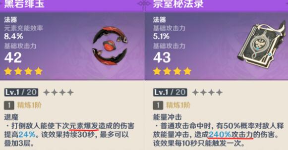 原神武器词条什么好 大型武器属性科普攻略 原神武器词条什么好 大型武器属性科普攻略