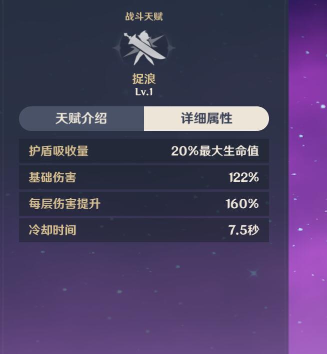 原神北斗长按小技能有什么效果 北斗进阶攻略 原神北斗长按小技能有什么效果 北斗进阶攻略