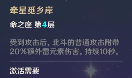原神北斗命之座是什么 北斗的命星怎么得 原神北斗命之座是什么 北斗的命星怎么得