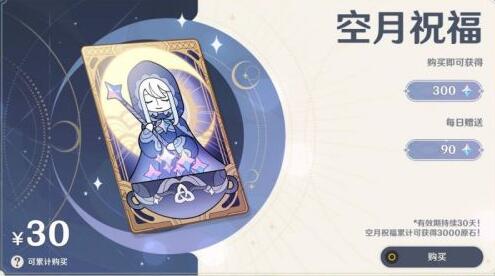 原神手游大月卡珍珠纪行值得购买吗