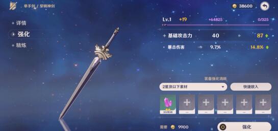 原神手游武器精炼方法讲解 原神手游武器精炼方法讲解