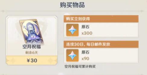 原神平民玩家一个月可以获得多少原石 原神平民玩家一个月可以获得多少原石