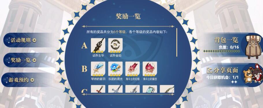 原神出行整备抽什么比较好 原神出行整备抽什么比较好
