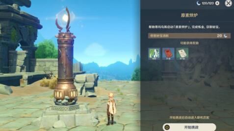 原神原素烘炉玩法怎么开启 原神原素烘炉玩法怎么开启