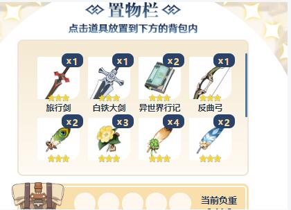 原神预抽卡出行整备最优选择 原神预抽卡出行整备最优选择
