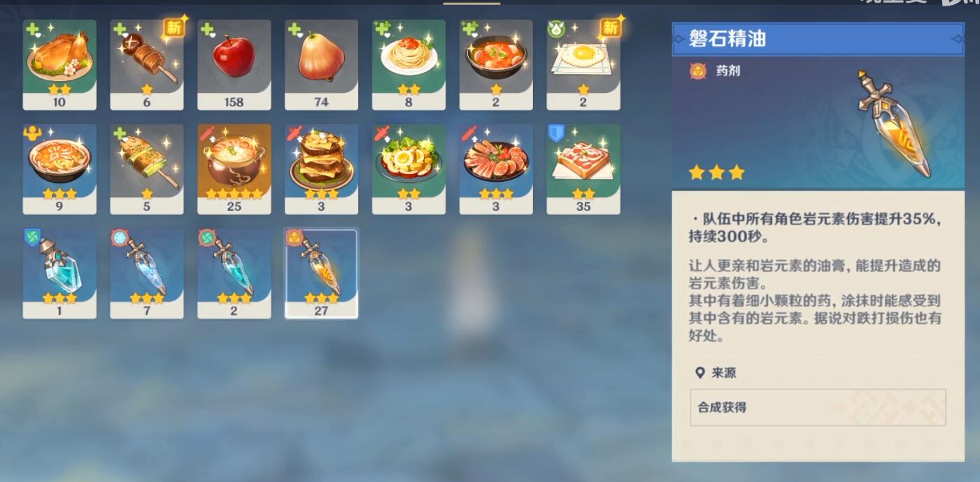 原神磐石精油获得攻略一览 原神磐石精油获得攻略一览