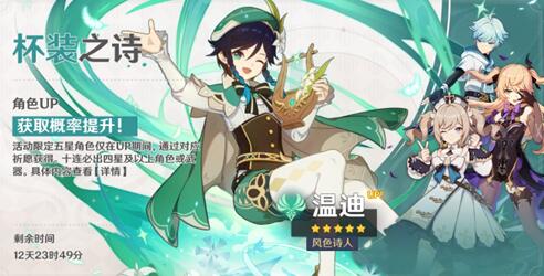 原神公测限时UP卡池时间一览