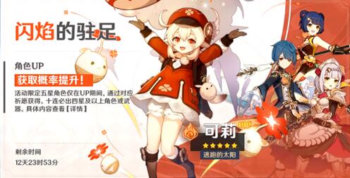 原神公测限时UP卡池时间一览