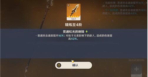 原神武器精练到满阶需要多少成本 原神武器精练到满阶需要多少成本