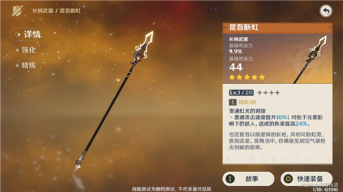 原神五星长柄武器用什么好 原神五星长柄武器用什么好
