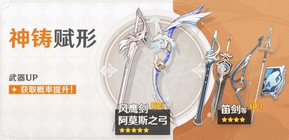 原神武器祈愿开启时间及UP内容一览 原神武器祈愿开启时间及UP内容一览