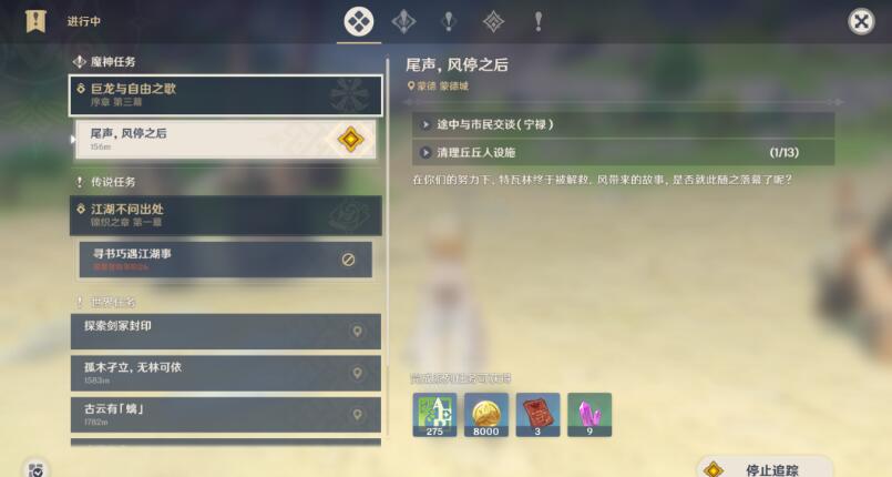 原神风魔龙隐藏任务流程讲解