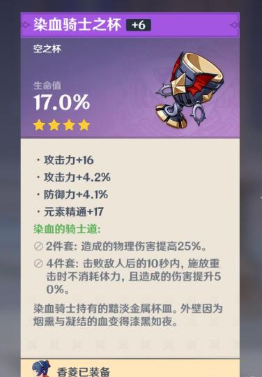 原神血染骑士之杯获得方法讲解