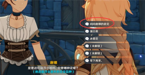 原神丽莎纪念品料理花朵喜好一览