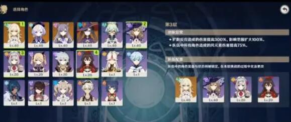 原神深径螺旋平民通关阵容讲解 原神深径螺旋平民通关阵容讲解