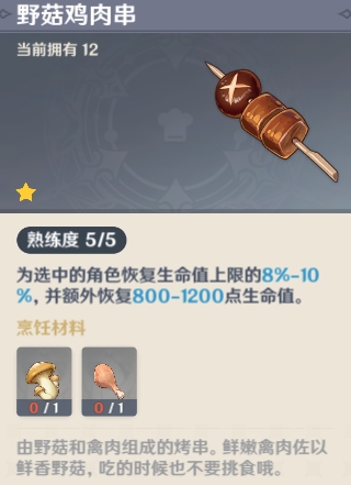 原神不同星级食物需要多少烹饪熟练度