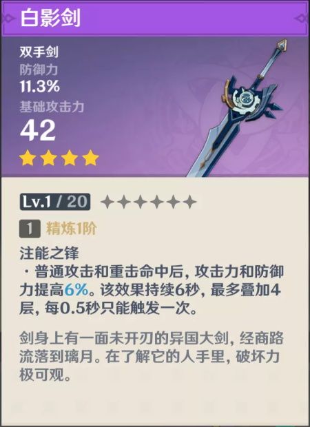 原神四星双手剑锻造推荐 原神四星双手剑锻造推荐