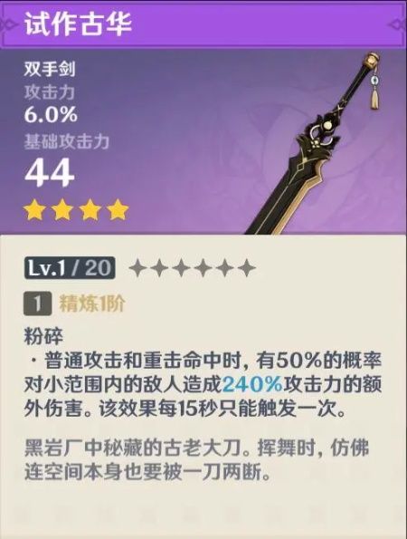 原神四星双手剑锻造推荐 原神四星双手剑锻造推荐