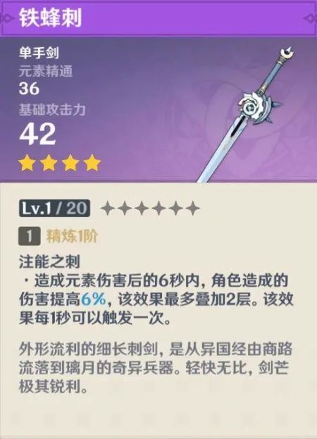 原神四星单手剑锻造选择推荐 原神四星单手剑锻造选择推荐