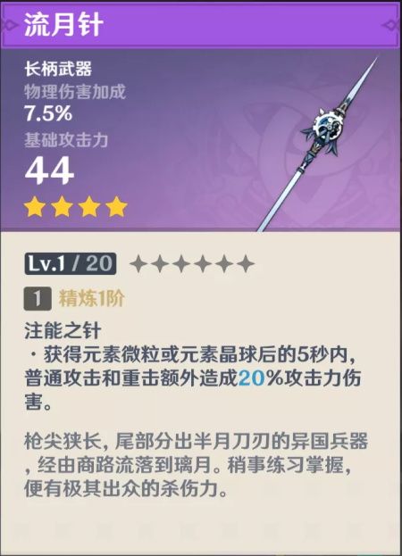 原神四星长枪锻造什么比较好 原神四星长枪锻造什么比较好