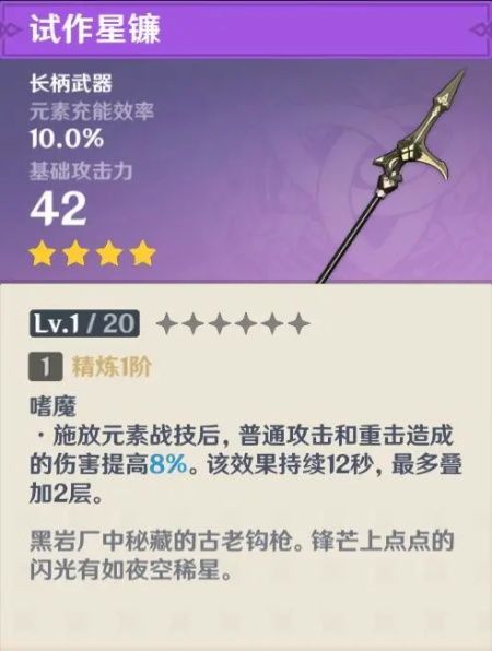 原神四星长枪锻造什么比较好 原神四星长枪锻造什么比较好