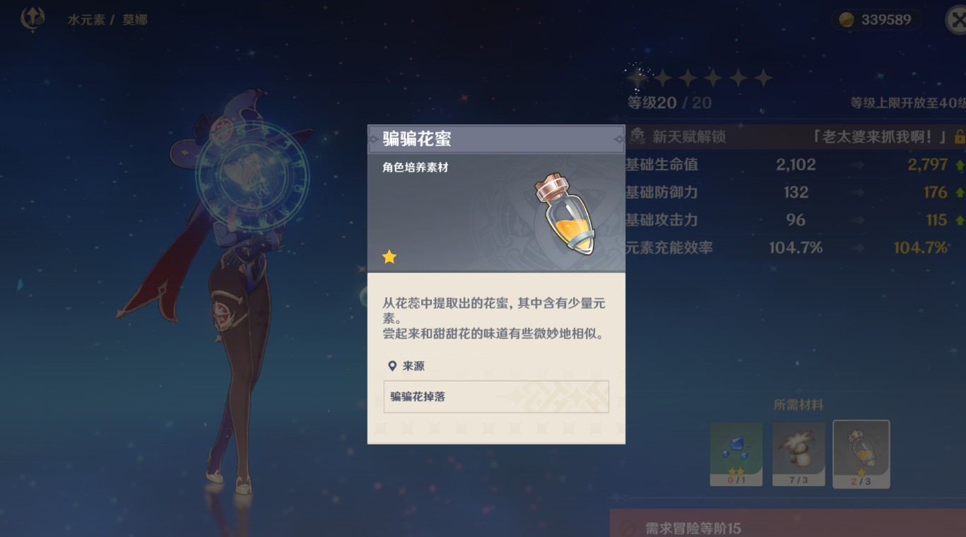 原神骗骗花蜜在哪里获取 原神骗骗花蜜在哪里获取