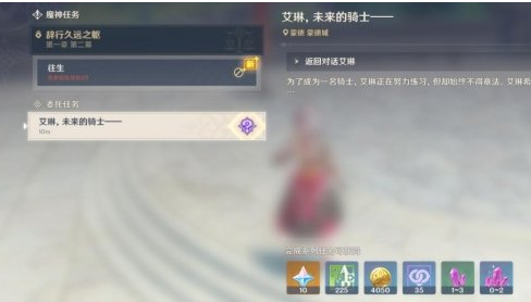 原神艾琳未来的骑士任务流程讲解