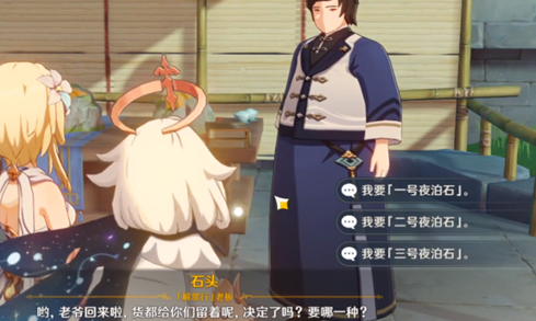 原神取得品质最上等的夜泊石选择几号 原神取得品质最上等的夜泊石选择几号