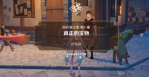 原神四叶草之章传说任务怎么接取