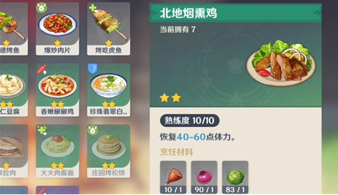 原神增加体力的料理怎么制作 原神增加体力的料理怎么制作