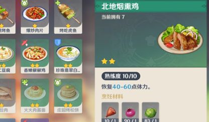 原神体力药制作方法分享 原神体力药制作方法分享