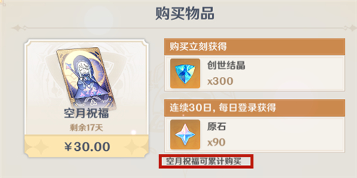 原神月卡能不能叠加