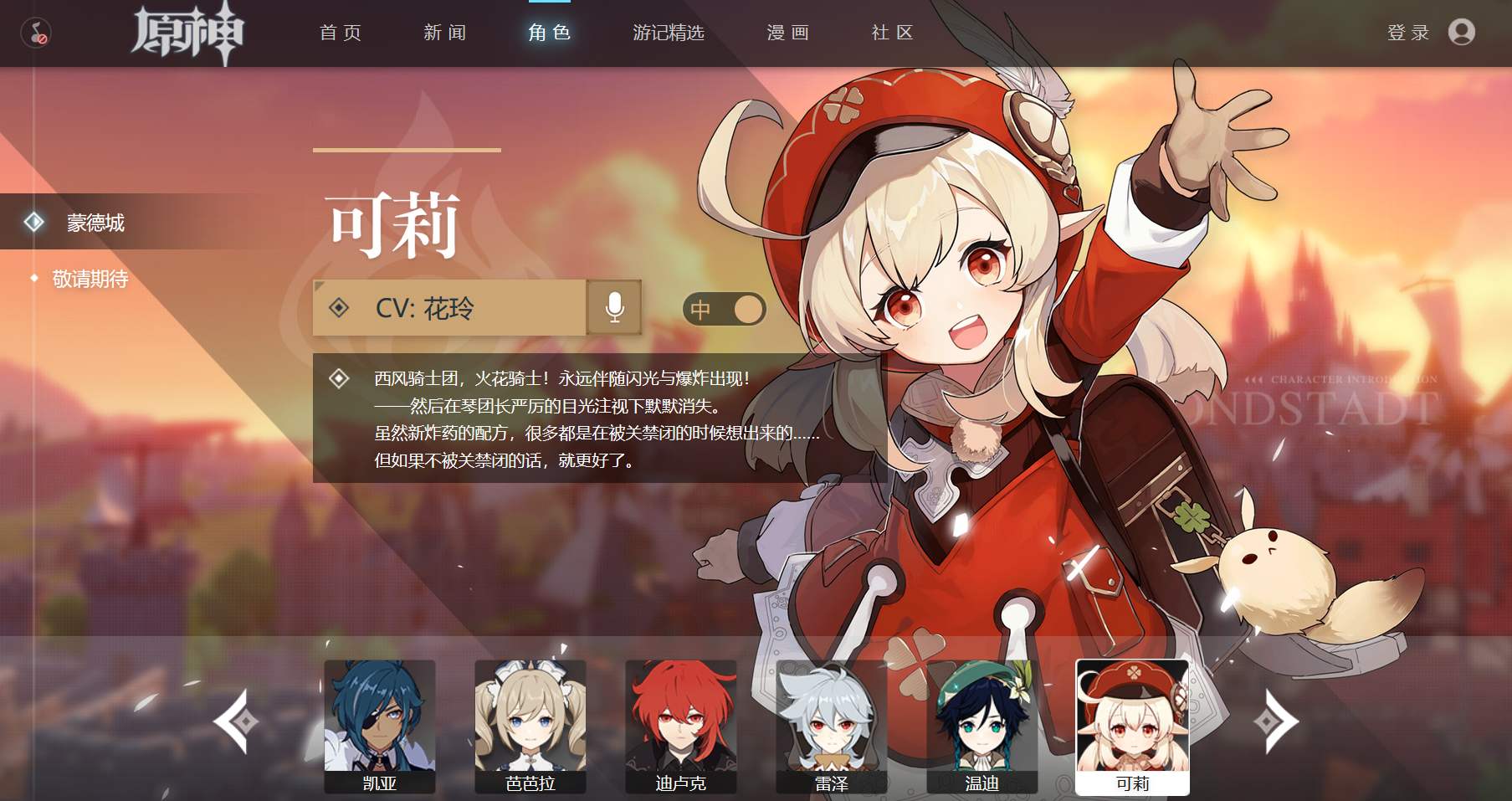 原神班尼特可莉天赋突破材料获得方法 原神班尼特可莉天赋突破材料获得方法