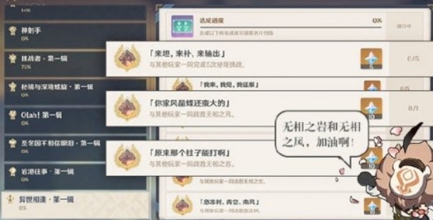 原神Olah成就解锁方法 原神Olah成就解锁方法