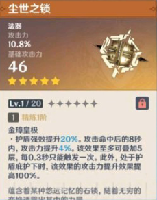 原神新版本尘世之锁好不好用 原神新版本尘世之锁好不好用