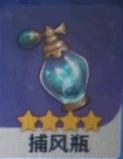 原神便利道具捕风瓶作用讲解