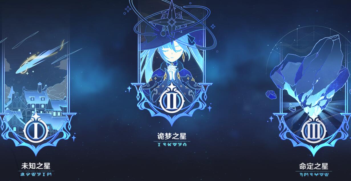 原神陨星活动玩法介绍 原神陨星活动玩法介绍