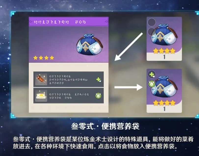 原神便携营养袋制作方法效果讲解 原神便携营养袋制作方法效果讲解