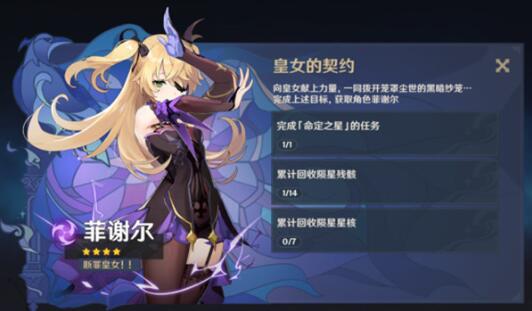 原神未归的熄星活动奖励是什么 原神未归的熄星活动奖励是什么