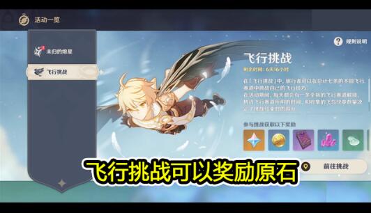 原神1.1版本有哪些新的活动