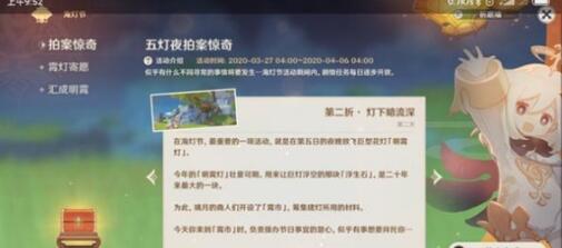 原神海灯节活动什么时候会举行 原神海灯节活动什么时候会举行