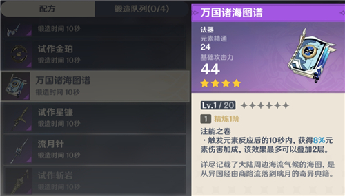 原神试作金珀和万国诸海图谱选哪个好 原神试作金珀和万国诸海图谱选哪个好