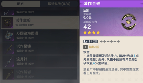 原神试作金珀和万国诸海图谱选哪个好 原神试作金珀和万国诸海图谱选哪个好