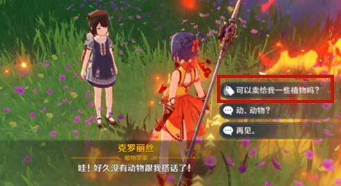 原神慕风蘑菇在哪个NPC哪里能够买到